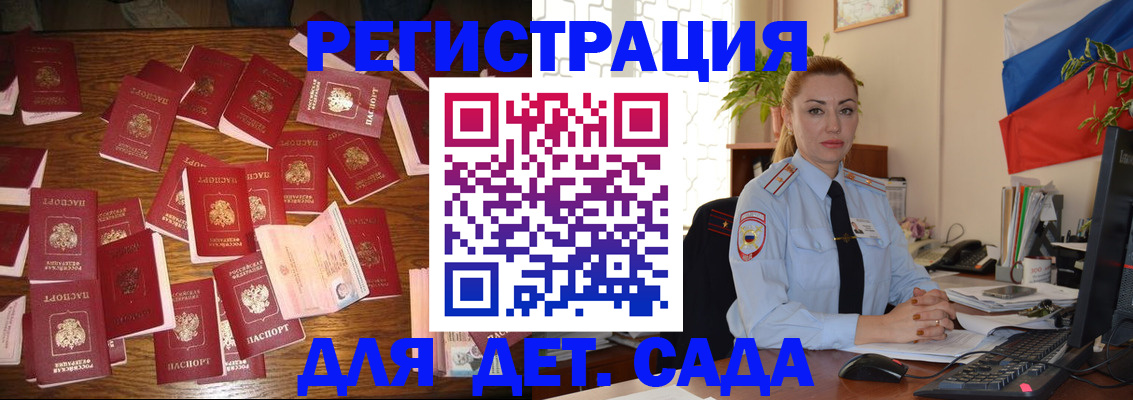 прописка штамп в Знаменске