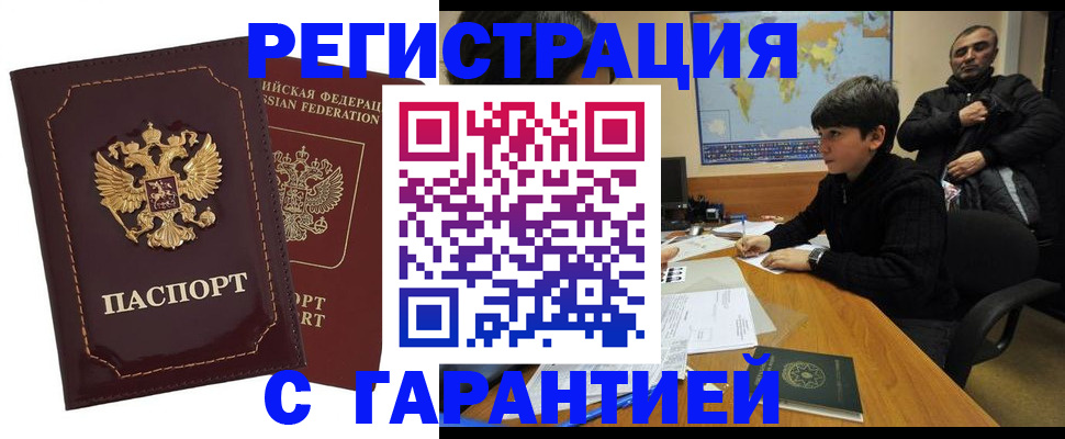 временная регистрация купить в Знаменске
