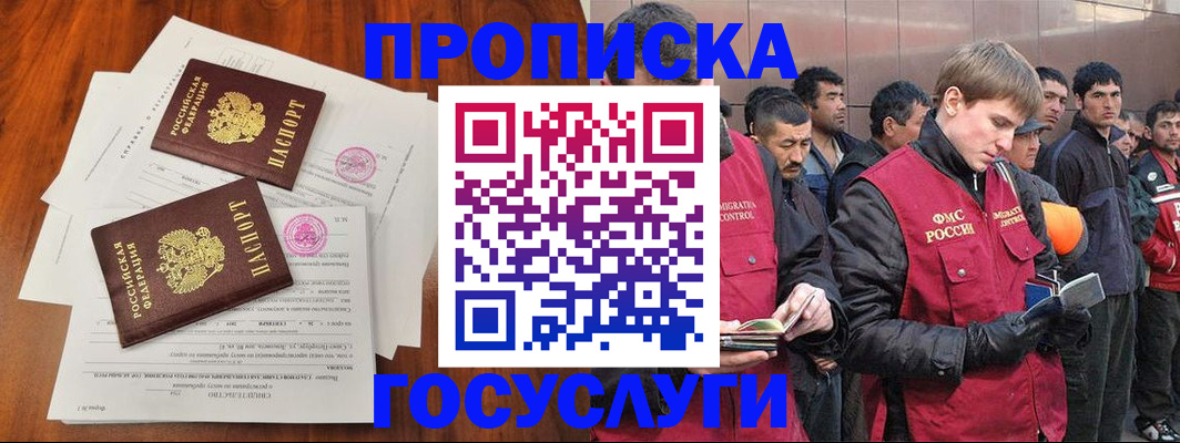 прописка иностранных граждан в Знаменске