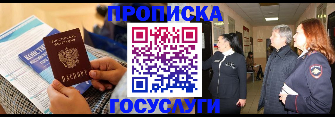 временная регистрация недорого в Знаменске