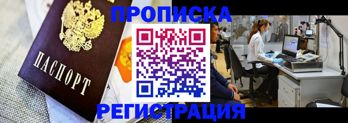 прописка гарантия в Знаменске